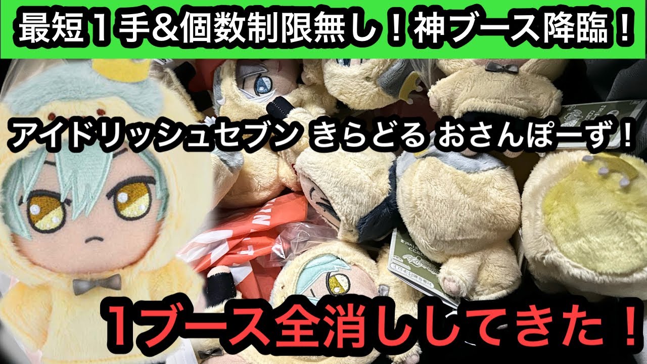 アイドリッシュセブン きらどる おさんぽーず！がめちゃくちゃ簡単で