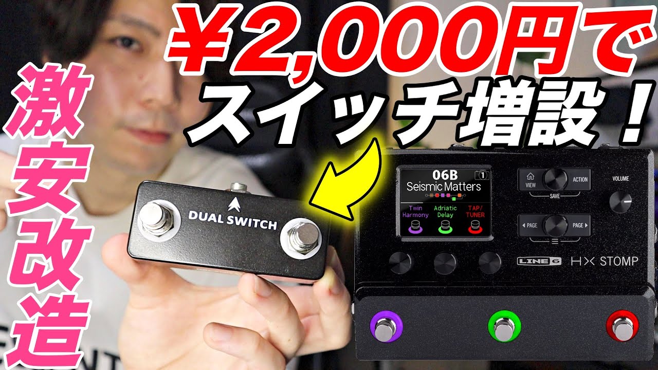 Super Cheap Modification] I added a foot switch to my HXSTOMP for