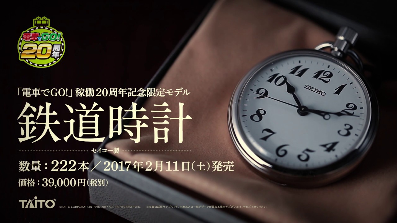 株式会社タイトー｜アミューズメント施設｜「電車でGO！」稼働20周年