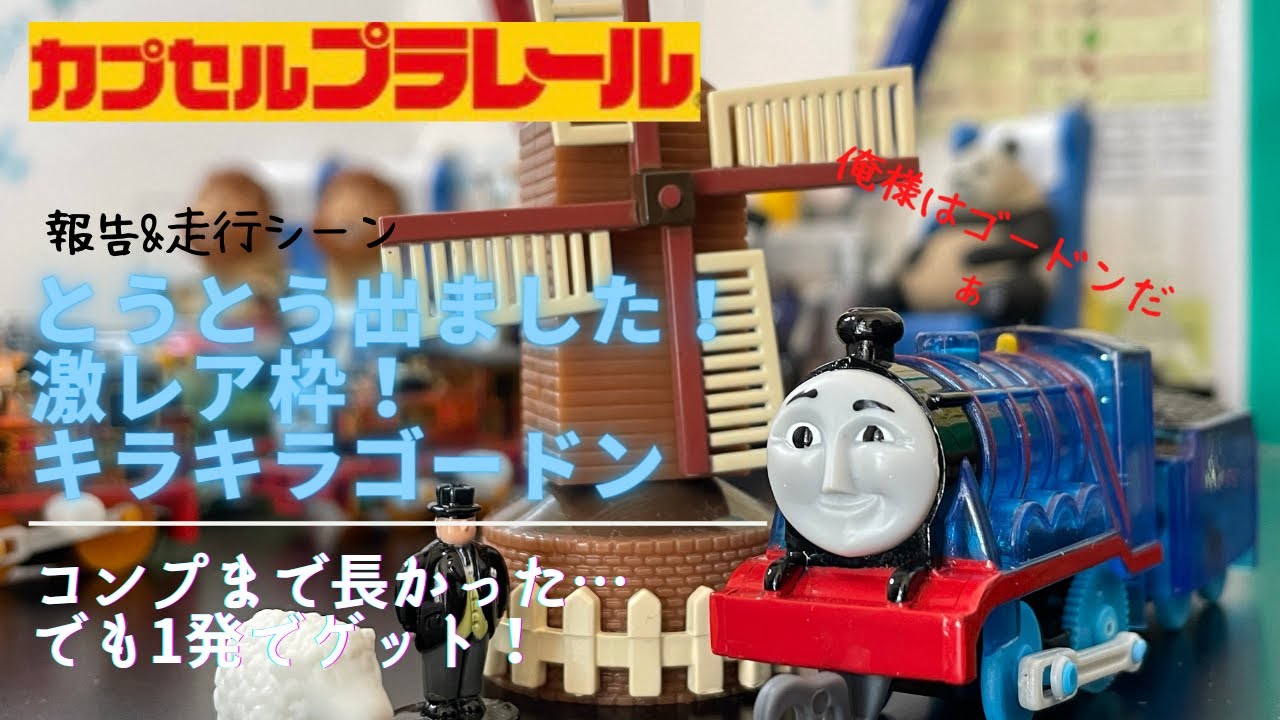 Capra Thomas] Finally here! The super rare sparkly Gordon! It's