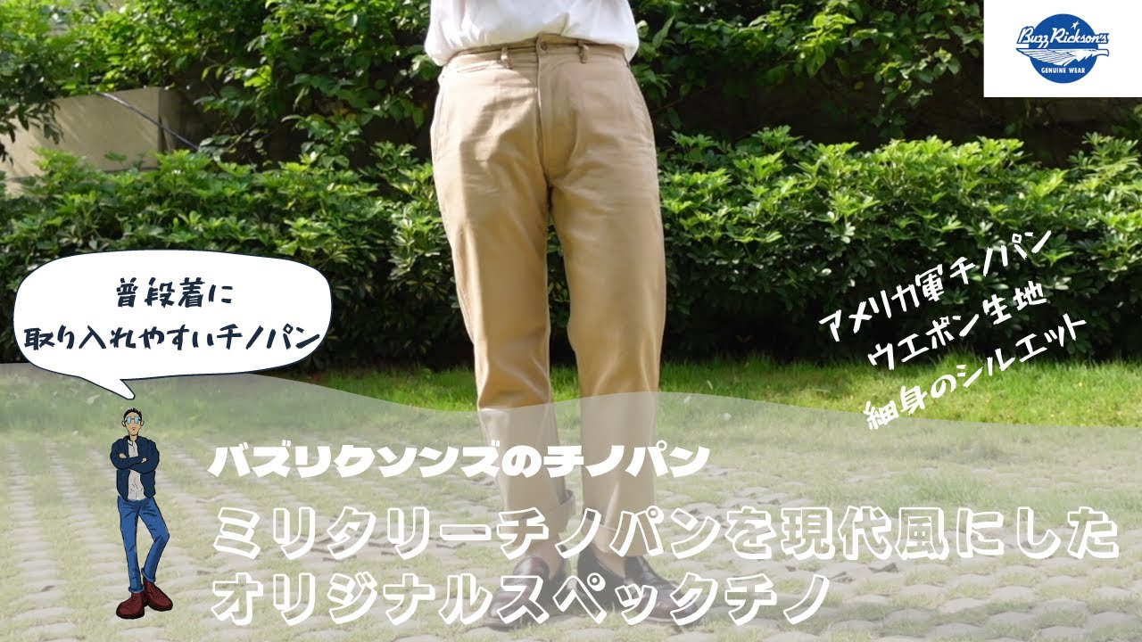 BUZZ RICKSON'S Original Spec Chinos] A slightly slimmer, modern