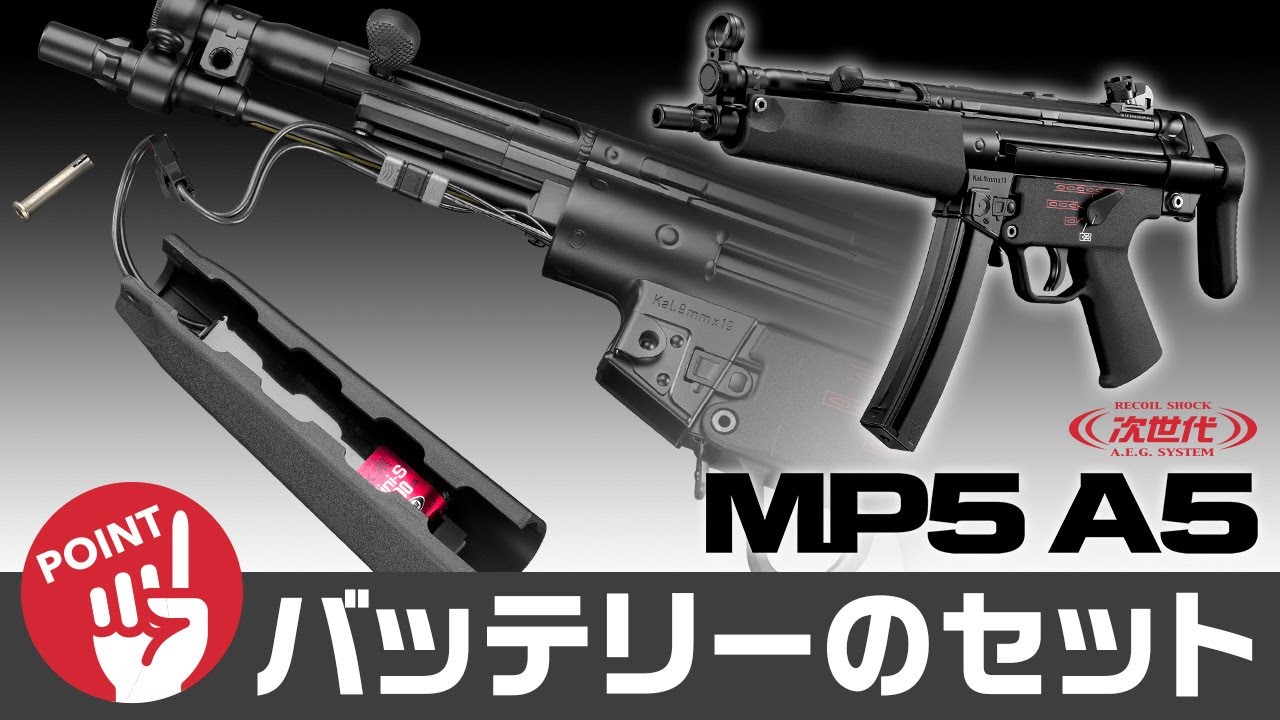 東京マルイ 次世代電動ガン MP5 A5 MP5 A5 - 次世代電動ガン | 東京