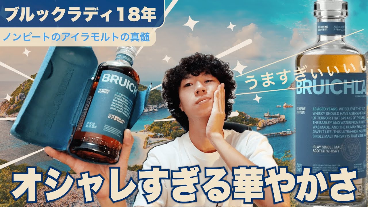 Review] The essence of non-peated Islay malt! A full review of