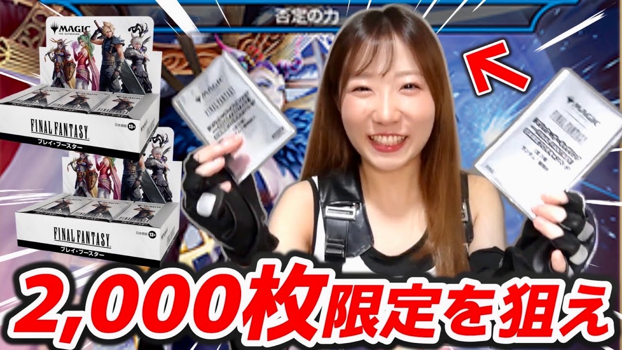 FF Collaboration] Two boxes were opened and it lit up! Japan-only