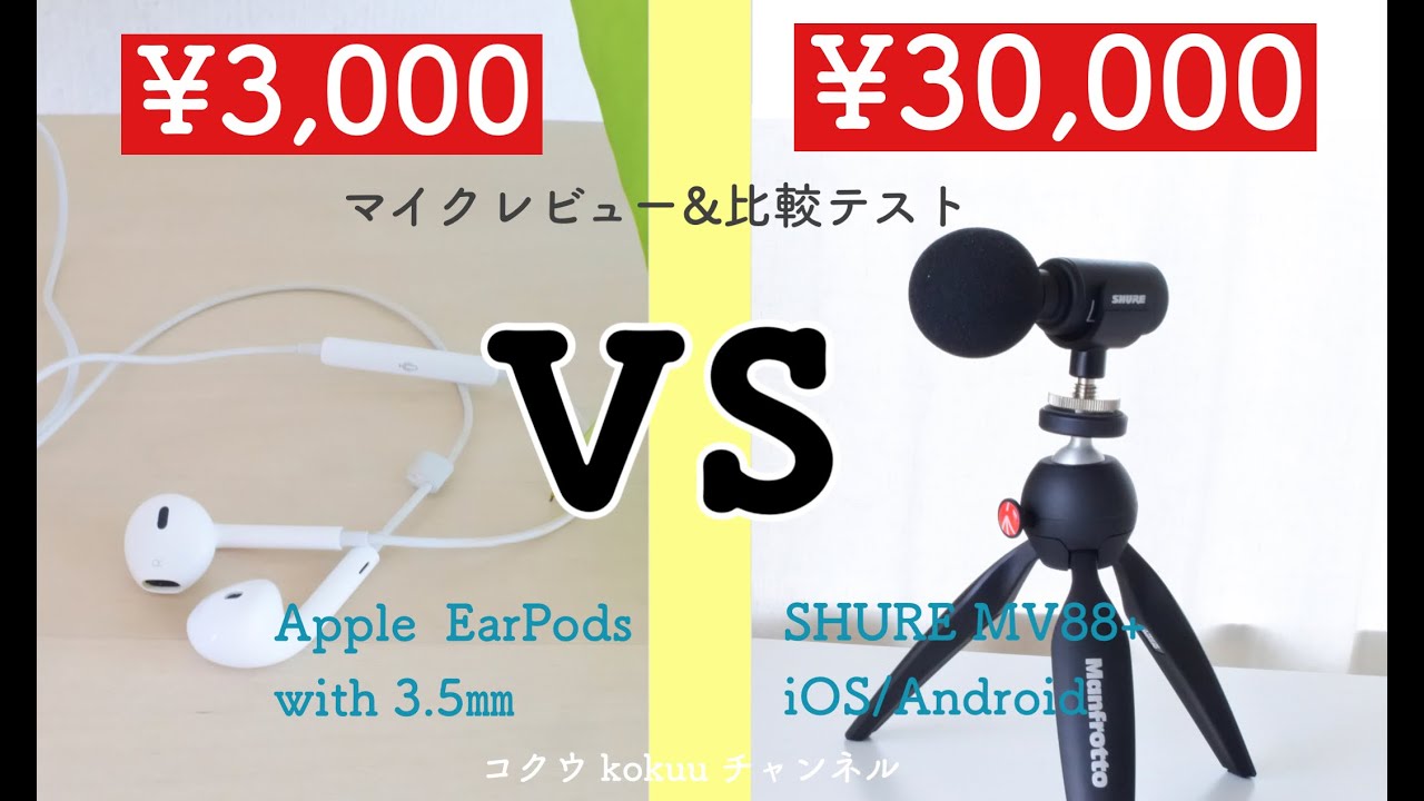 iPhone/iPad External Microphone] Shure MV88+ Purchase Review