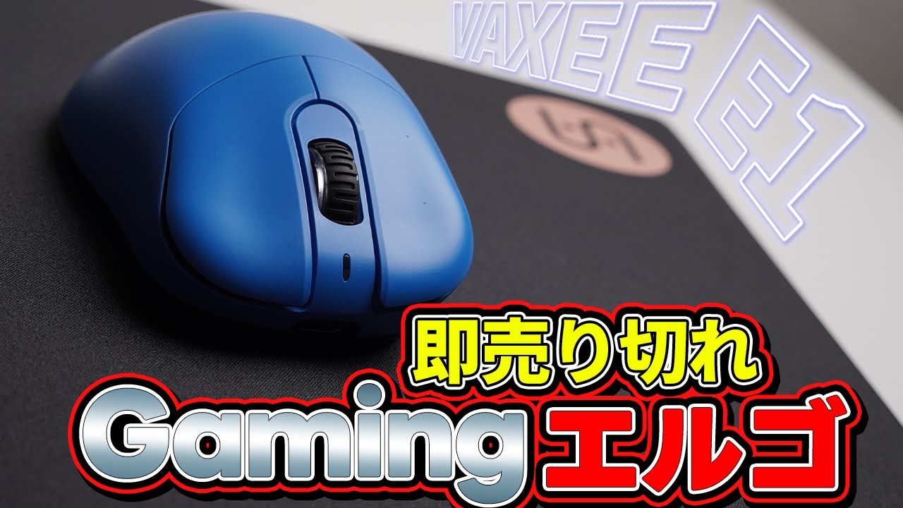 VAXEE初の軽量wirelessエルゴマウス┃ VAXEE E1 レビュー - YouTube
