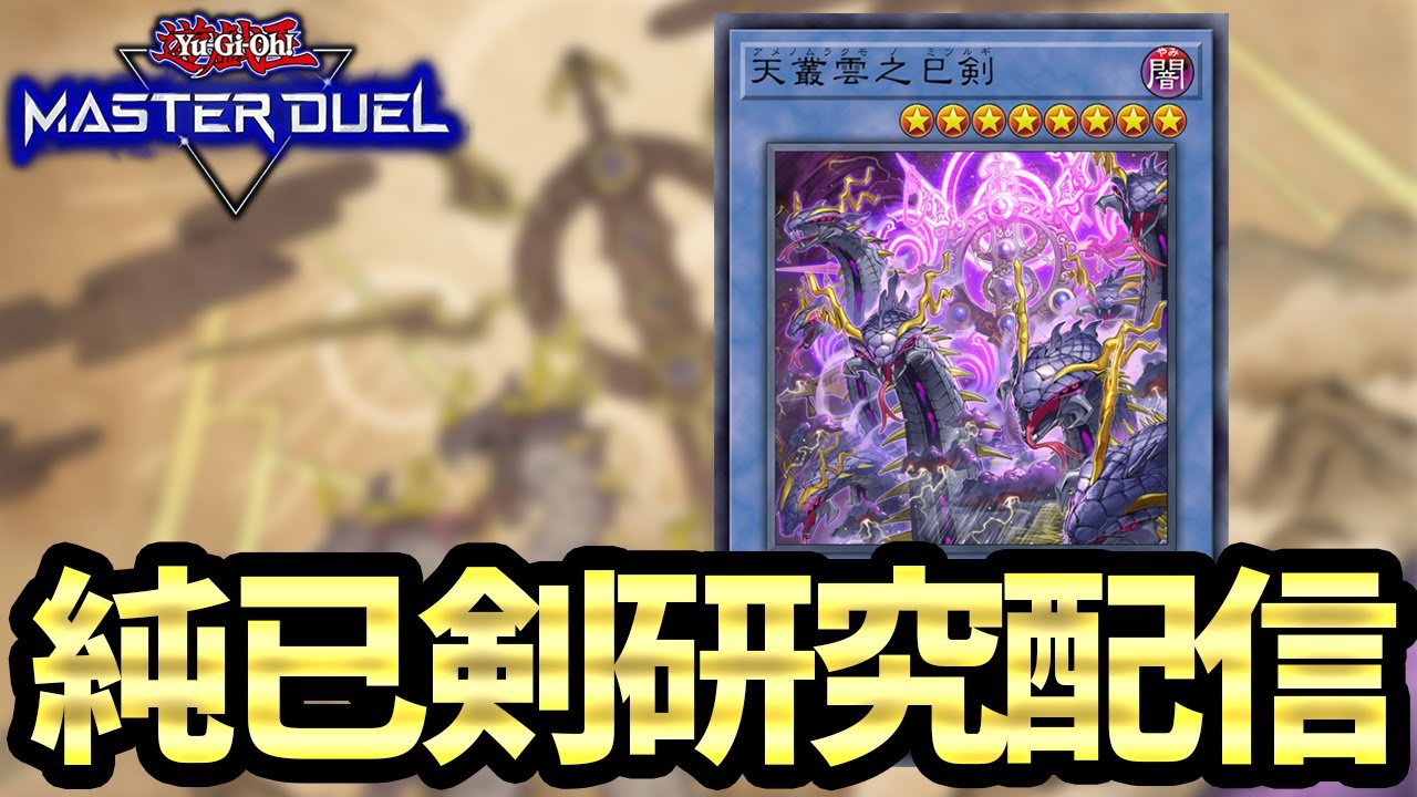 ミツルギ デッキパーツ ムラクモ勧請1ずつシク ミツルギ デッキパーツ