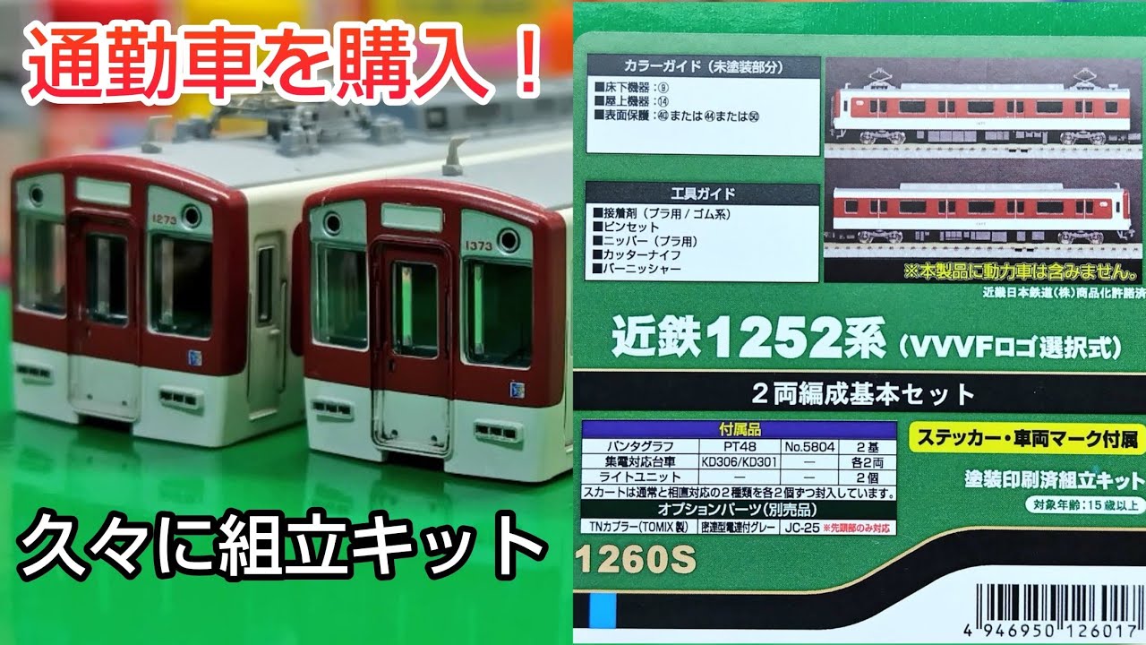 Train Model] GREENMAX: Building a Pre-painted Kintetsu 1252 Series
