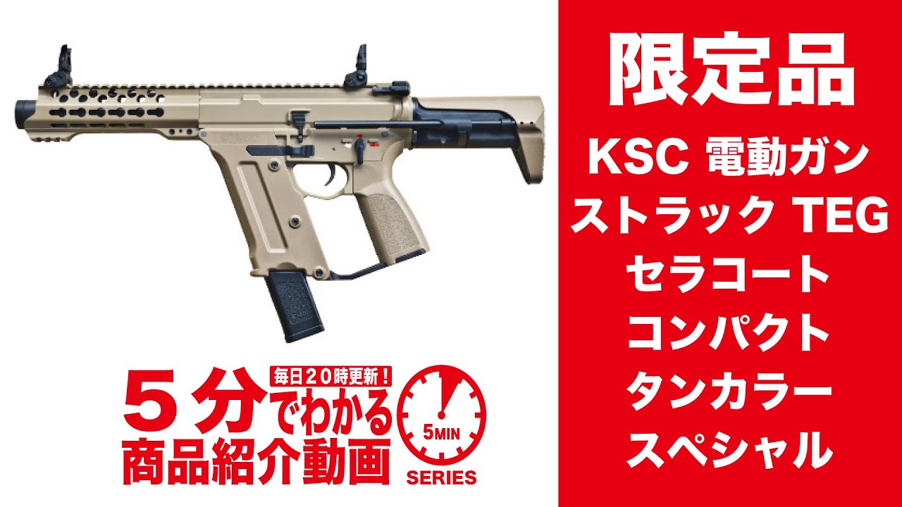 KSC STRAC 電動ガン タンカラー 80連マガジン3本付き 爆買いWEEK5％OFF