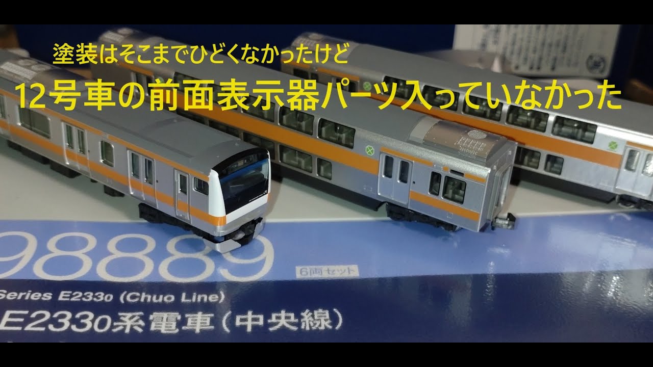 鉄道模型 TOMIX 98889 98891 E233系0番台中央線 グリーン車組込み12両