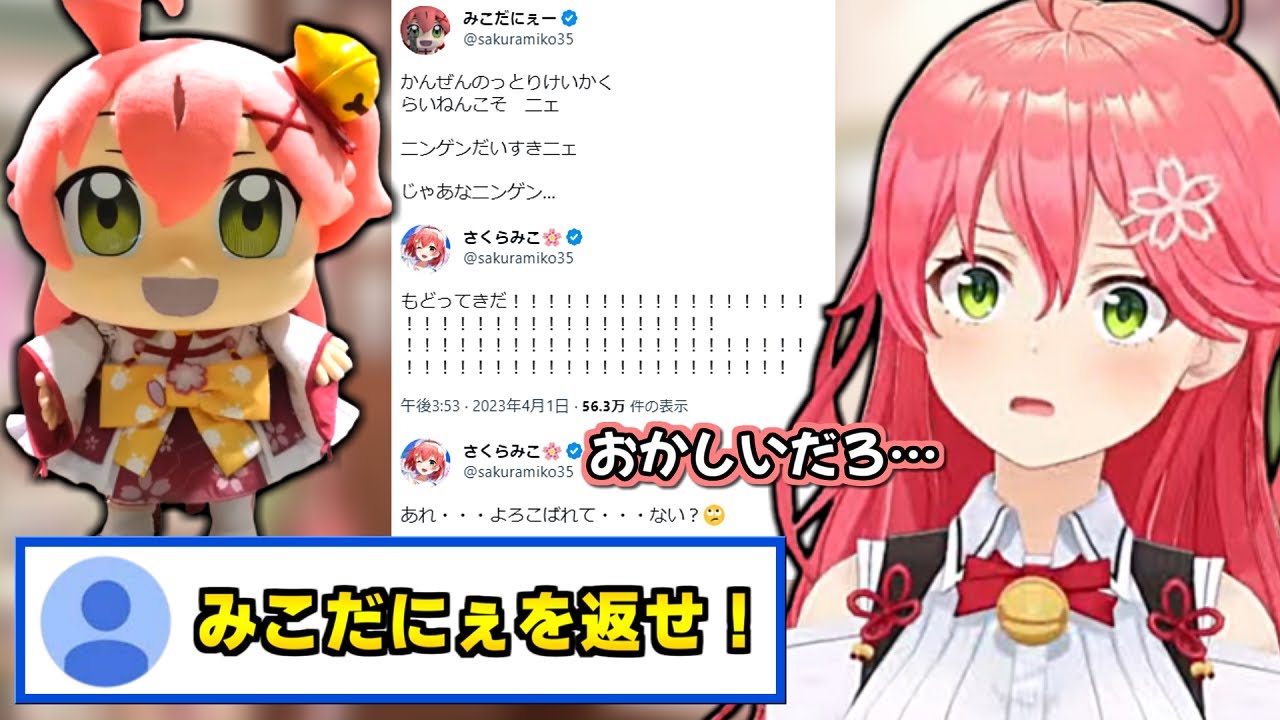 ホロカ みこだにぇ 赤エール さくらみこ ホロカ さくらみこ みこだにぇ