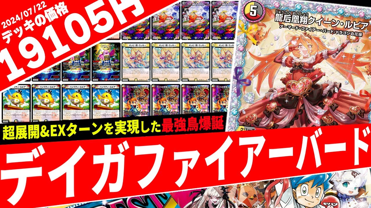 デイガファイアーバードファイヤーバードデュエマデッキ