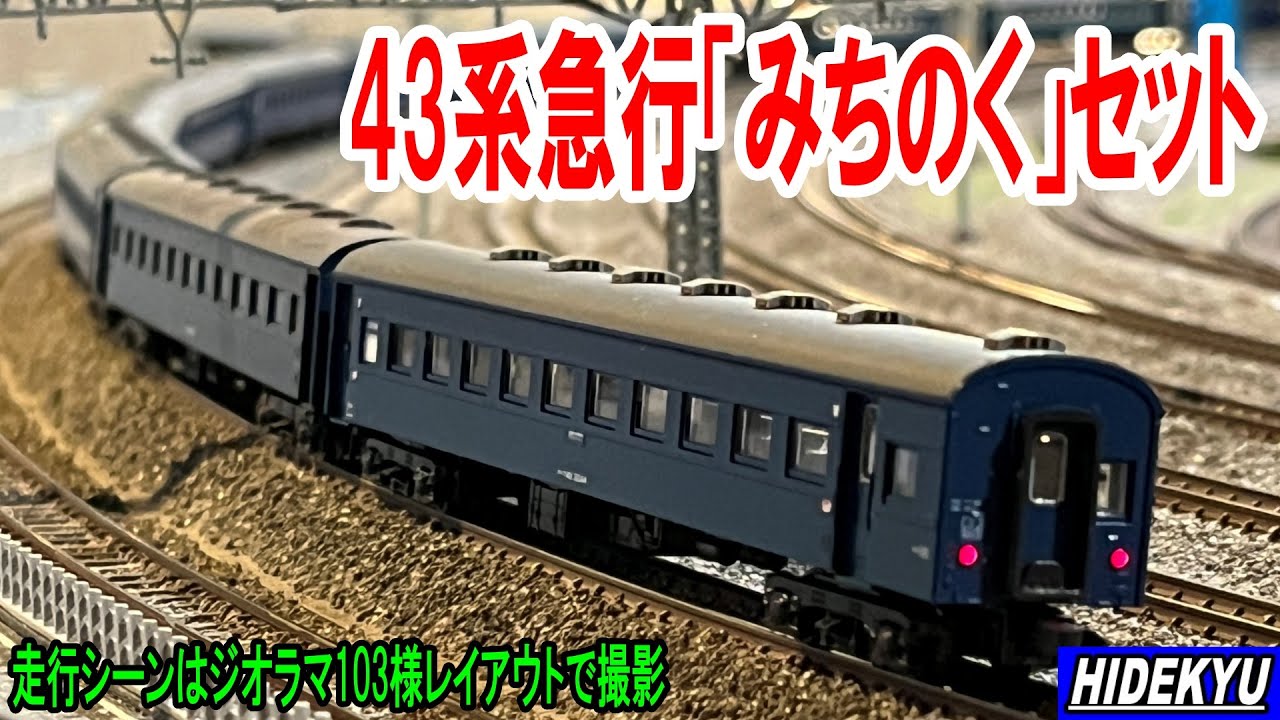 KATO 10-1546 10-1547 急行「みちのく」 基本 増結 割引 13両セット N