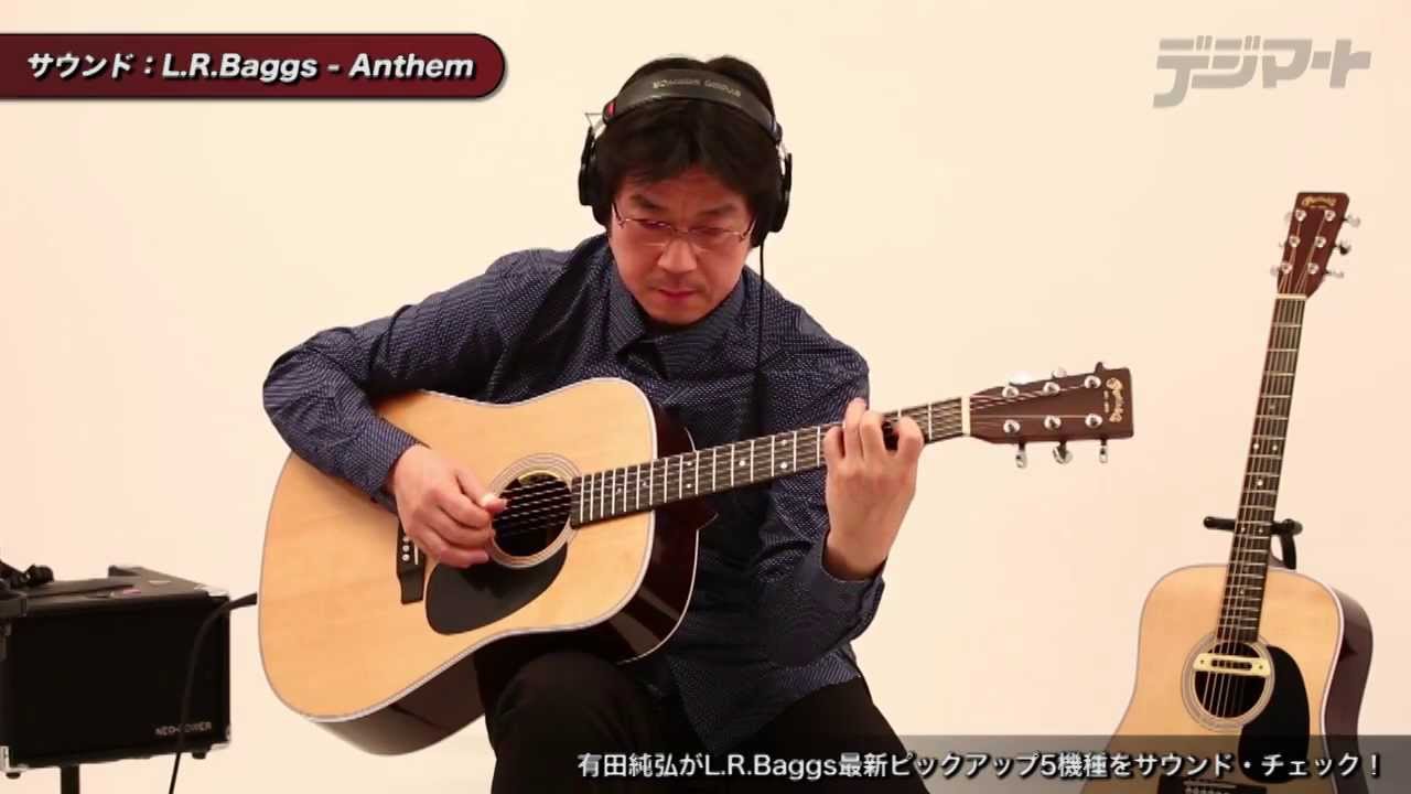 有田純弘がL.R.Baggs Anthemピックアップをサウンド・チェック！ - YouTube