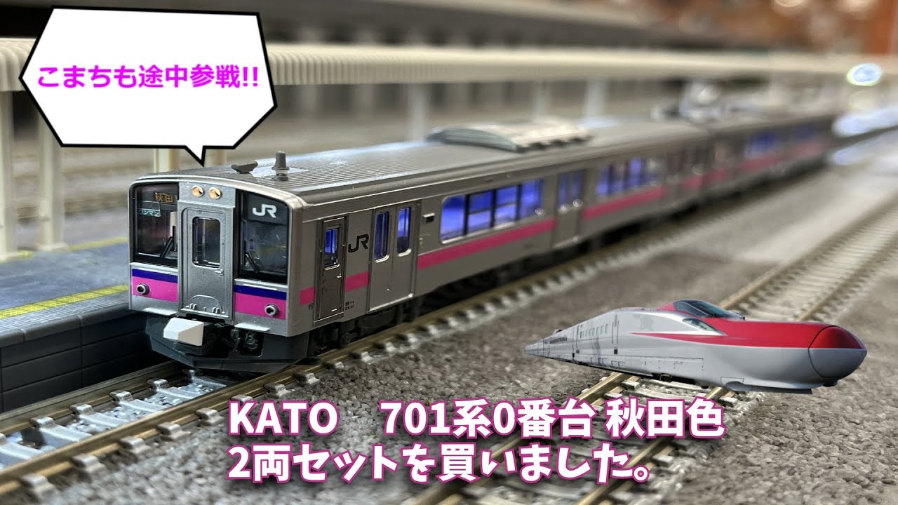 KATO 701系0番台 秋田色2両セットを買いました。 - YouTube