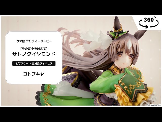 特典表情パーツ付き サトノダイヤモンド その背中を超えて