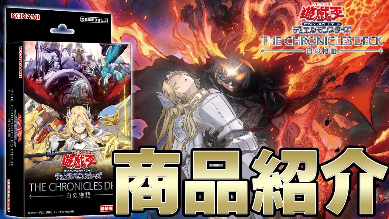未開封 THE CHRONICLES DECK 白の物語 ストラク 6個 未開封 THE
