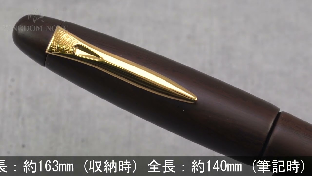 PLATINUM プラチナ 万年筆 出雲 マット鉄刀木 中字 - YouTube