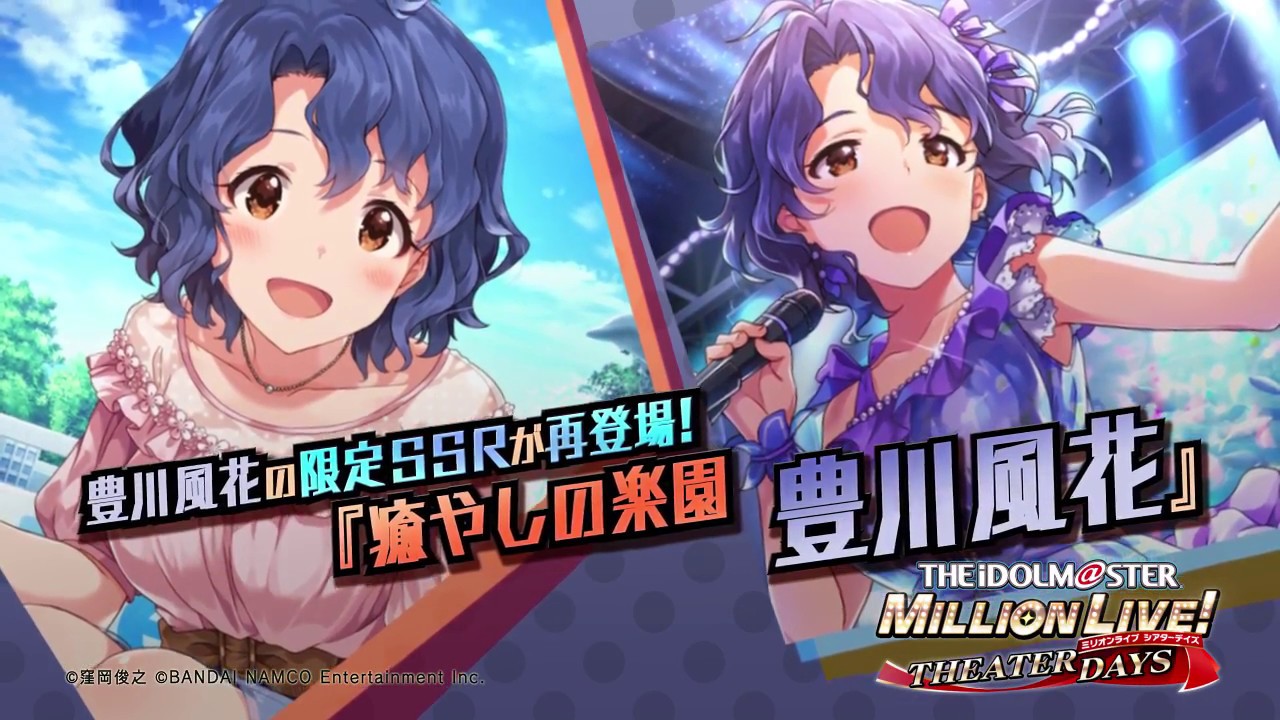 アイドルマスター ミリオンライブ！ シアターデイズ」豊川風花