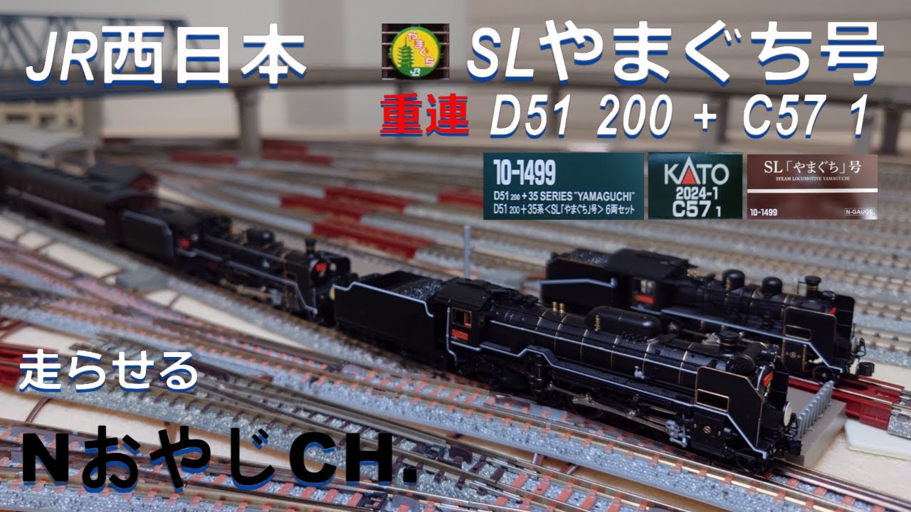 JR西日本 「SLやまぐち号」重連D51-200+C57-1+35系 JR WEST “SL