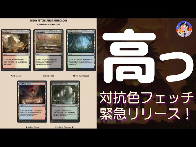 MTG ZNE フェッチランド まとめ MTG】フェッチランドまとめ【EDH