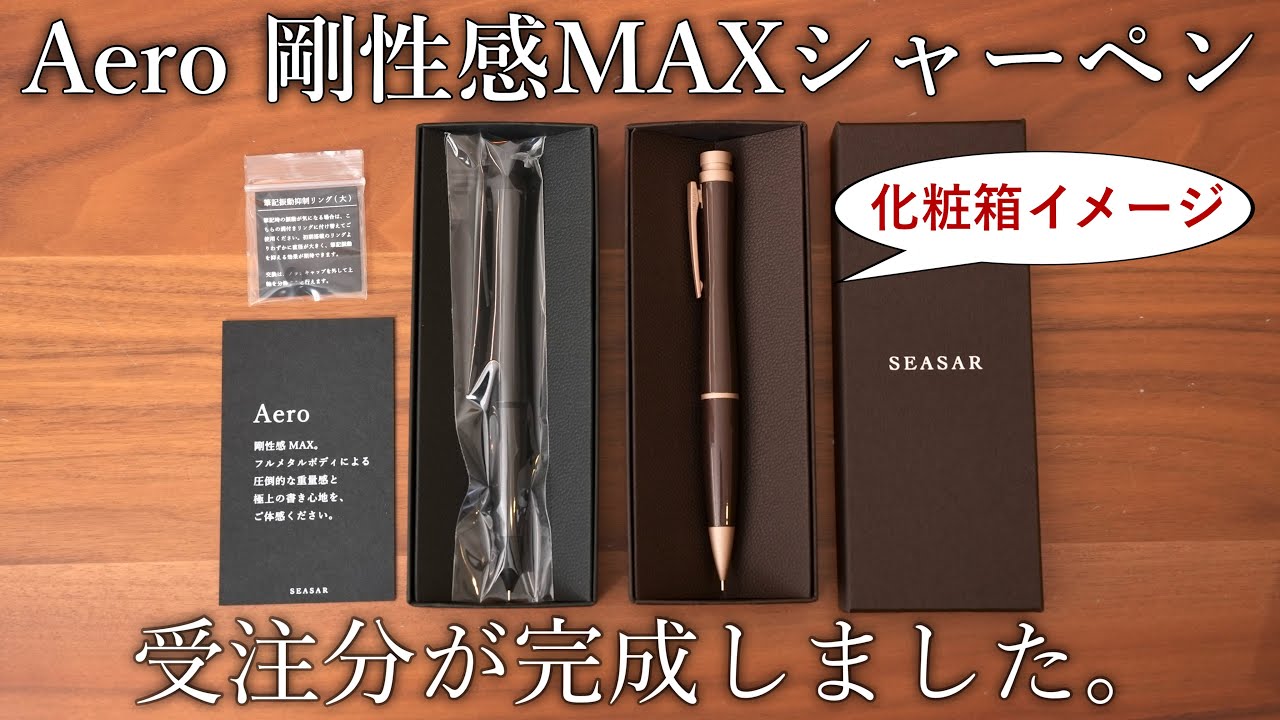 5,000 SEASAR Aero Maximum Stiffness Mechanical Pencils have been