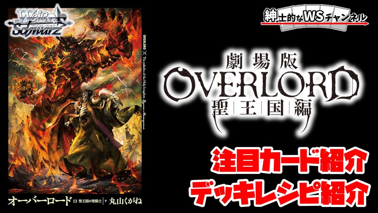 ヴァイス 劇場版 オーバーロード 聖王国編 RR以下 4コン オーバー