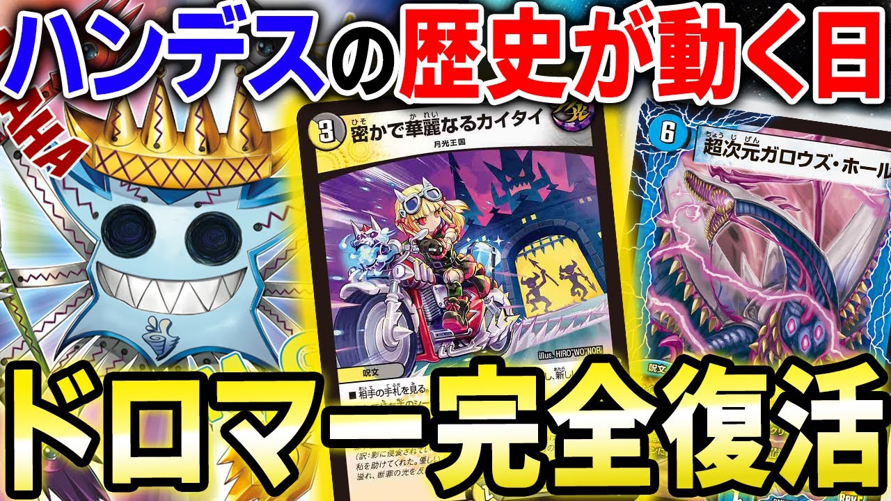 The latest version of Dromor Hand-Destruction, featuring the new