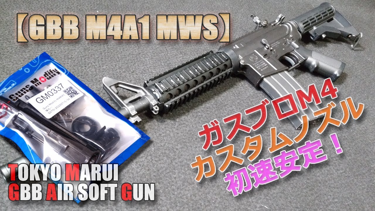 Tokyo Marui GBB [COLT M4A1 MWS] Custom Project No. 4! Stable