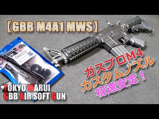東京マルイ ガスブロ M4 mws ガイズリーカスタム Tokyo Marui GBB