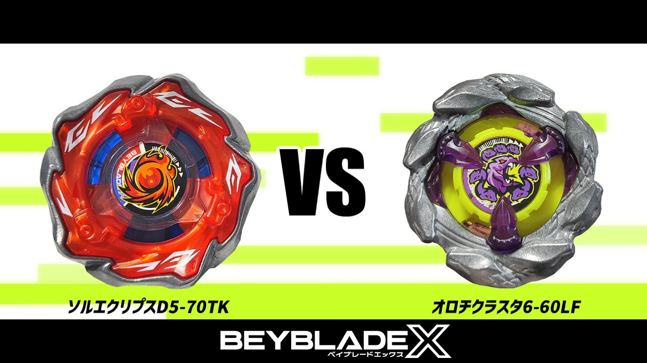 ベイブレードX ソルエクリプスD5-70TK VS オロチクラスタ6-60LF 対戦
