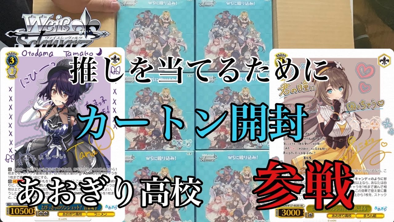 ヴァイスシュヴァルツ あおぎり高校 BOX 未開封 シュリンク付き