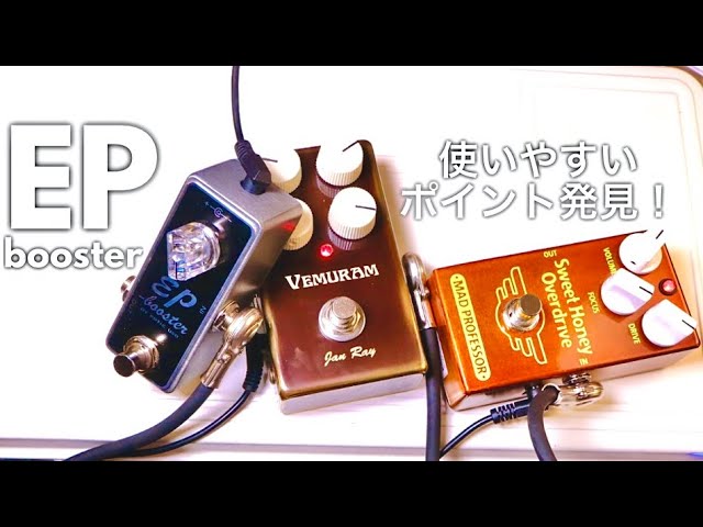 vemuram janray + EP booster クローン vemuram janray + EP booster
