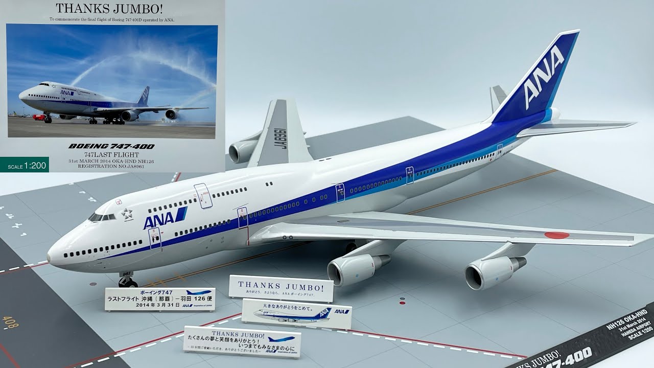 イチコー ANA 全日空 ジャンボジェット747 イチコー ANA 全日空