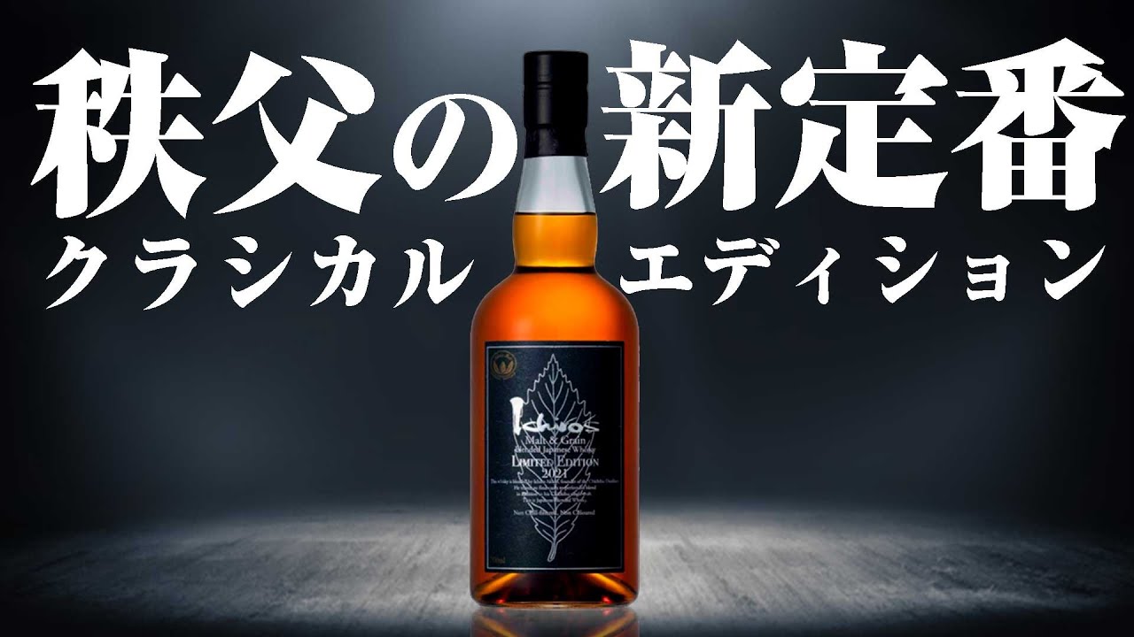 Whiskey] A new classic! New release! Ichiro's Malt & Grain