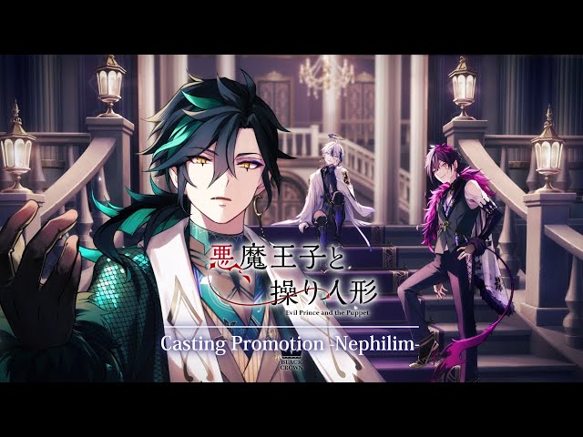 魔都ベラドンナ- キャスト公開PV【悪魔王子と操り人形(あくあや