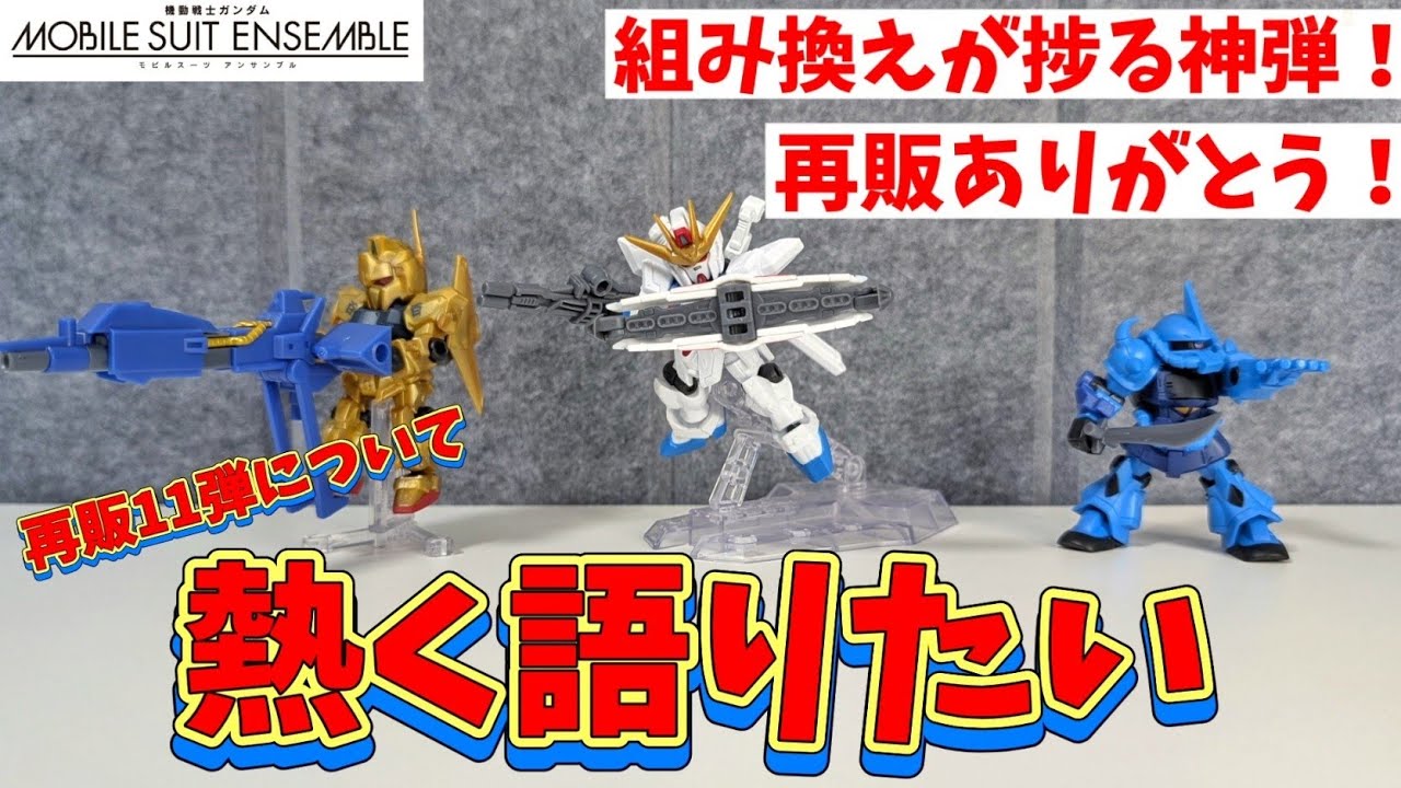 I want to talk about the merits of the 11th re-release!! [Mobile