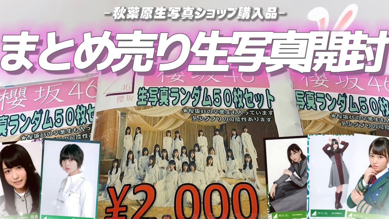 櫻坂46 欅坂46生写真 約6000枚！ 大量まとめ売り 櫻坂