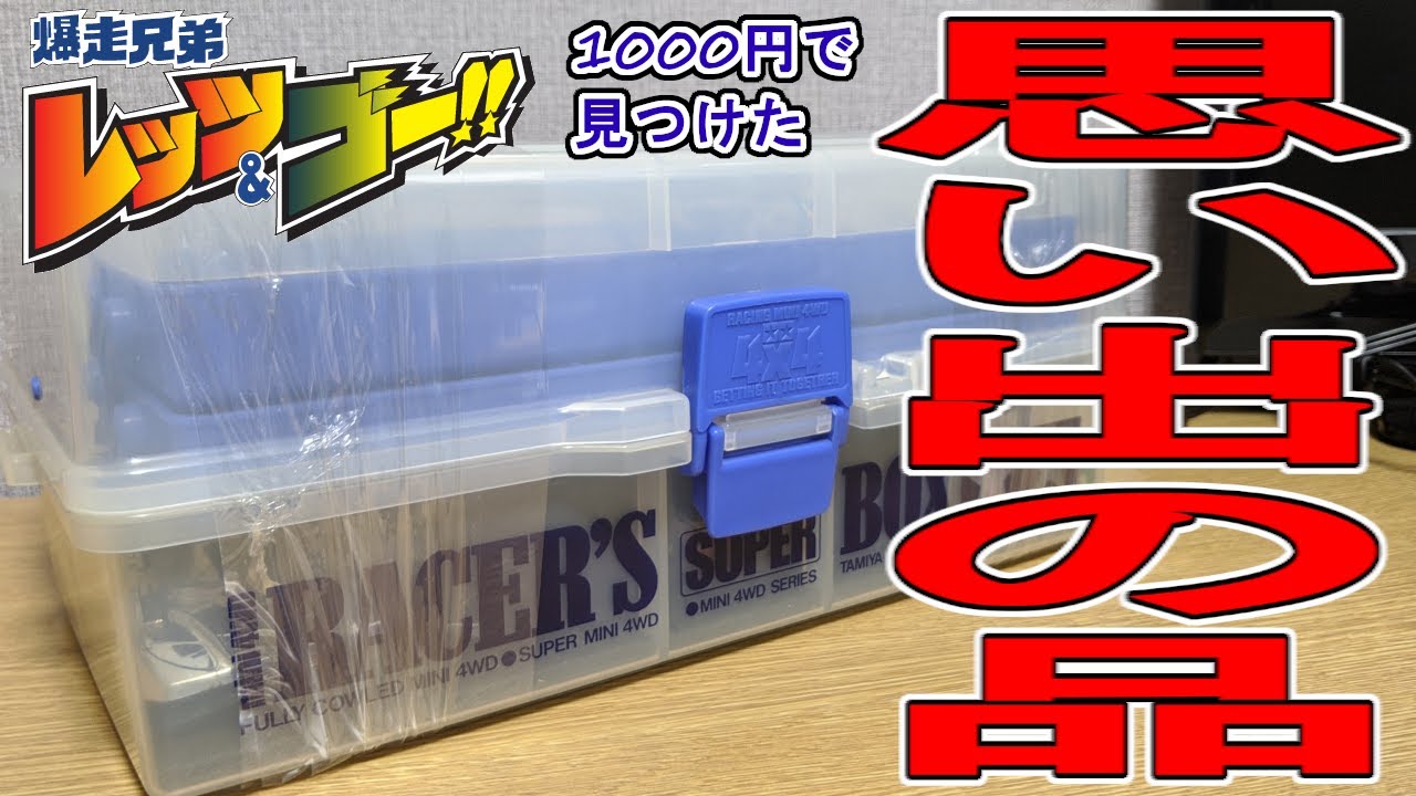 ミニ四駆(ジャンク!!)写真に入っていないものもあります。 hq720.jpg?sqp=-