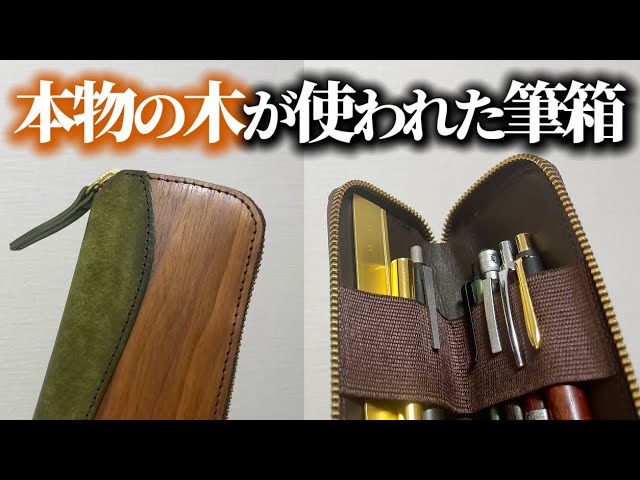 万双 厚コバ ペンケース ダークブラウン Mのブツ欲日記 | SSブログ 万