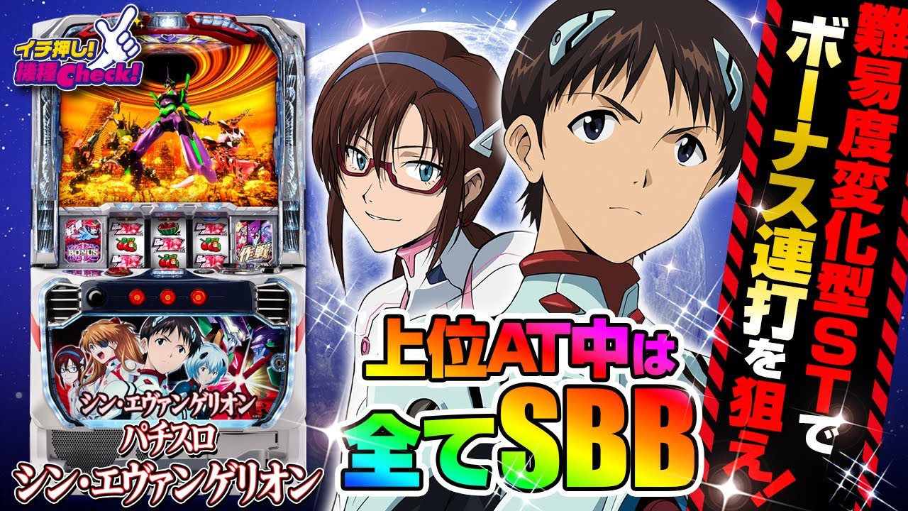 Lパチスロ シン・エヴァンゲリオン｜パチスロ｜HAZUSE DATA｜実践に