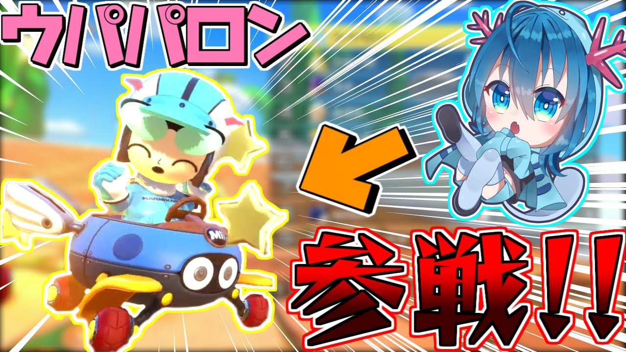 めめ村 ウパパロン セミコンプ ゆっくりウパパロン∋( ・______