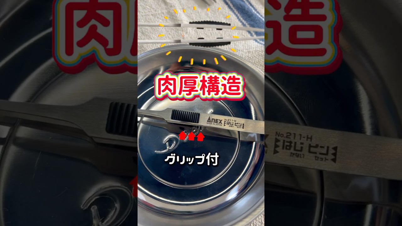 アネックス ラバーグリップ付はじかないピンセット先丸型 211-H | 公式