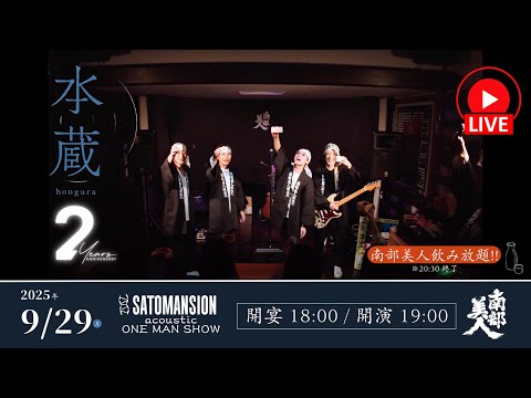 ミュージシャン SaToMansion ONE-MAN LIVE 2022 トップページ