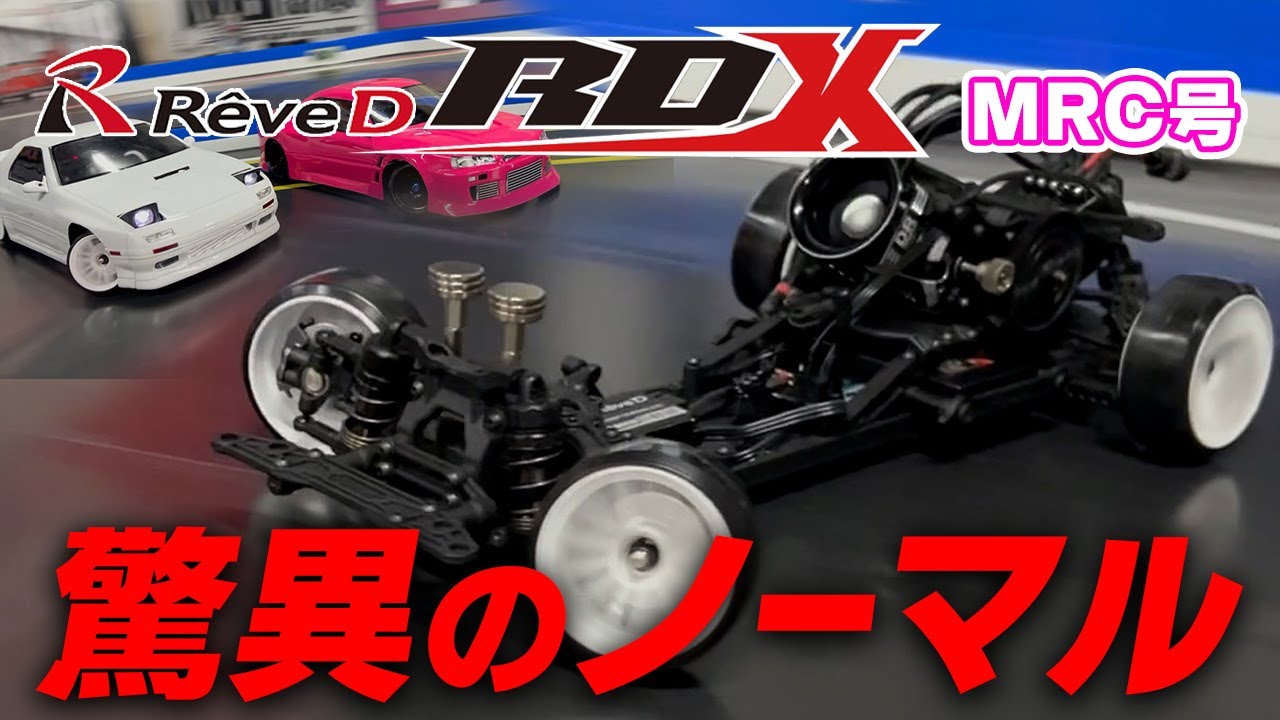 ♡HIME♡ ドリフトラジコン ReveD RDX フタバ10PX ♡HIME♡ ドリフト