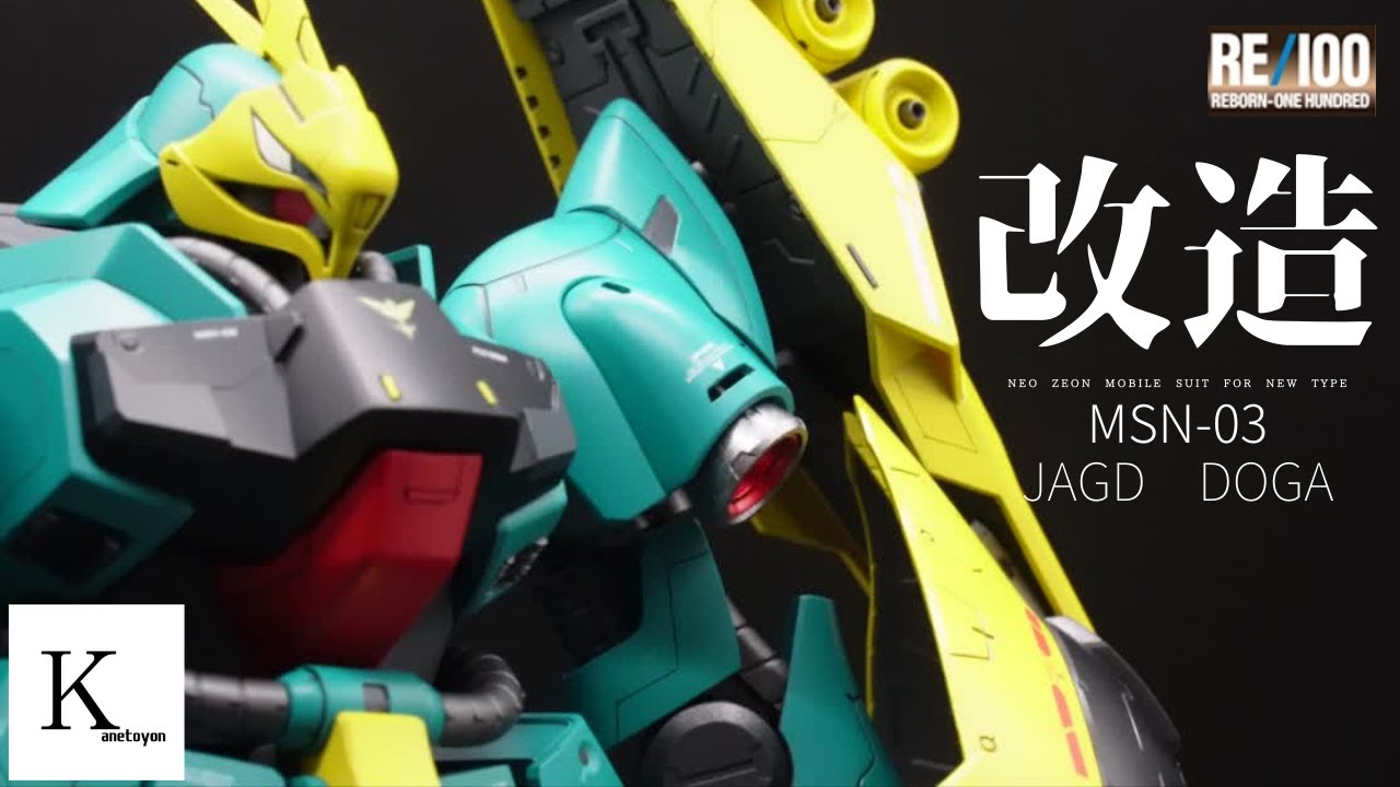 RE ガンプラ ヤクトドーガ 改造完成品 塗装済み 完成品 改造 RE