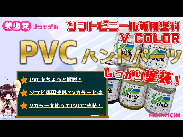 塗装】これでお悩み解決？Vカラーを使ってハンドパーツの塗装を