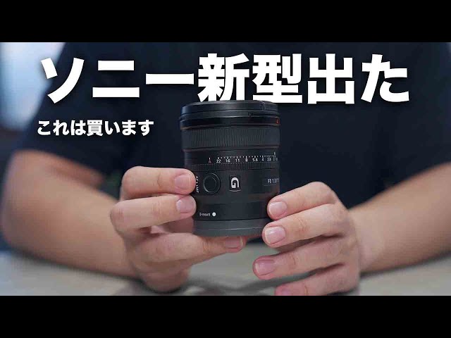 SONY FE 16mm F1.8 G レンズ 【3年保証ほぼ残り】 SONY FE 16mm F1.8 G