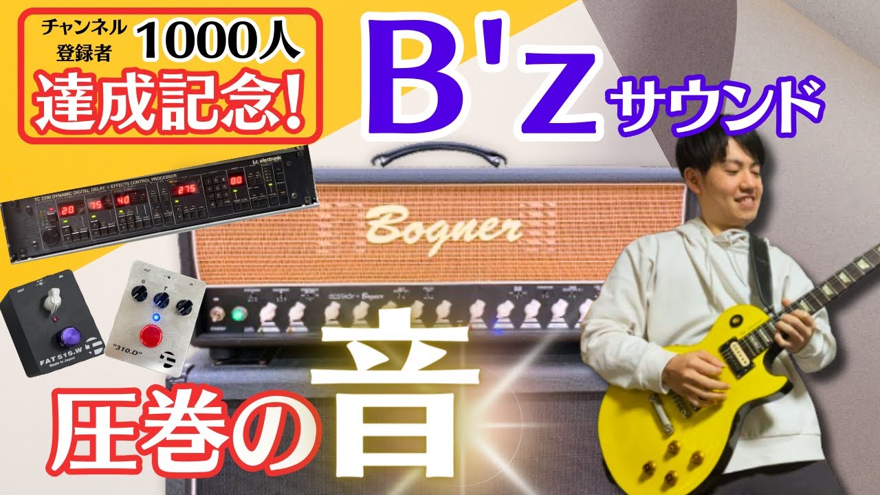 bogner クリーン、クランチ、チャンネル Bogner】多チャンネルアンプ
