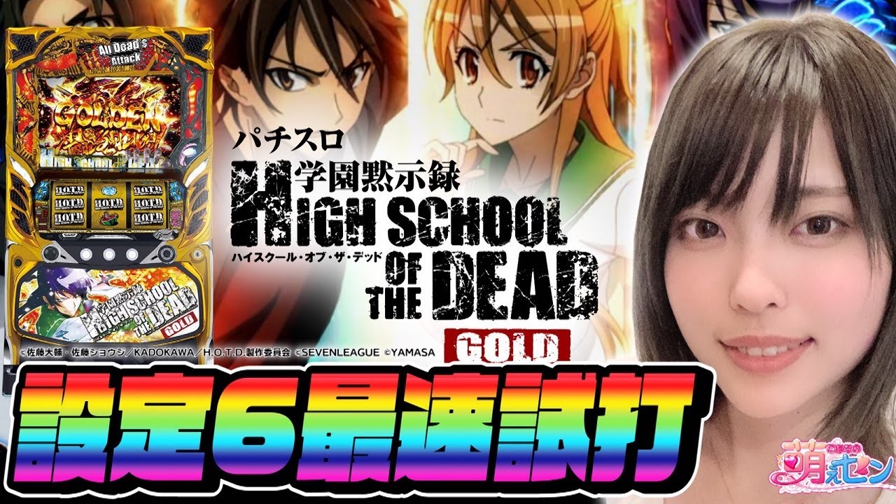 New Machine Commentary [High School of the Dead 2] Enter the